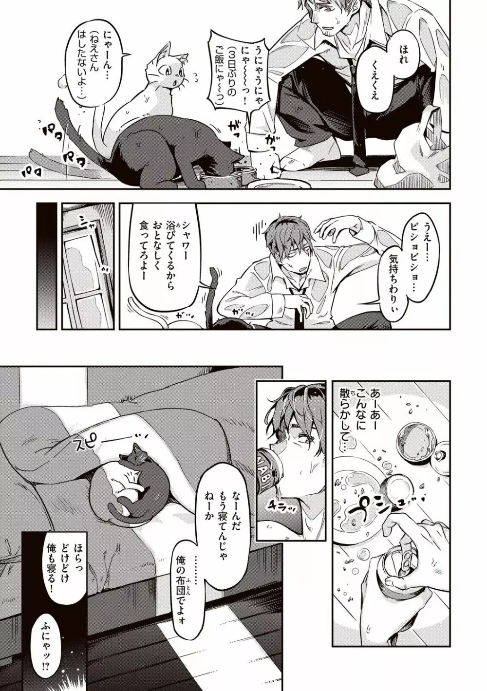 たべごろバニー発情中 Page.125