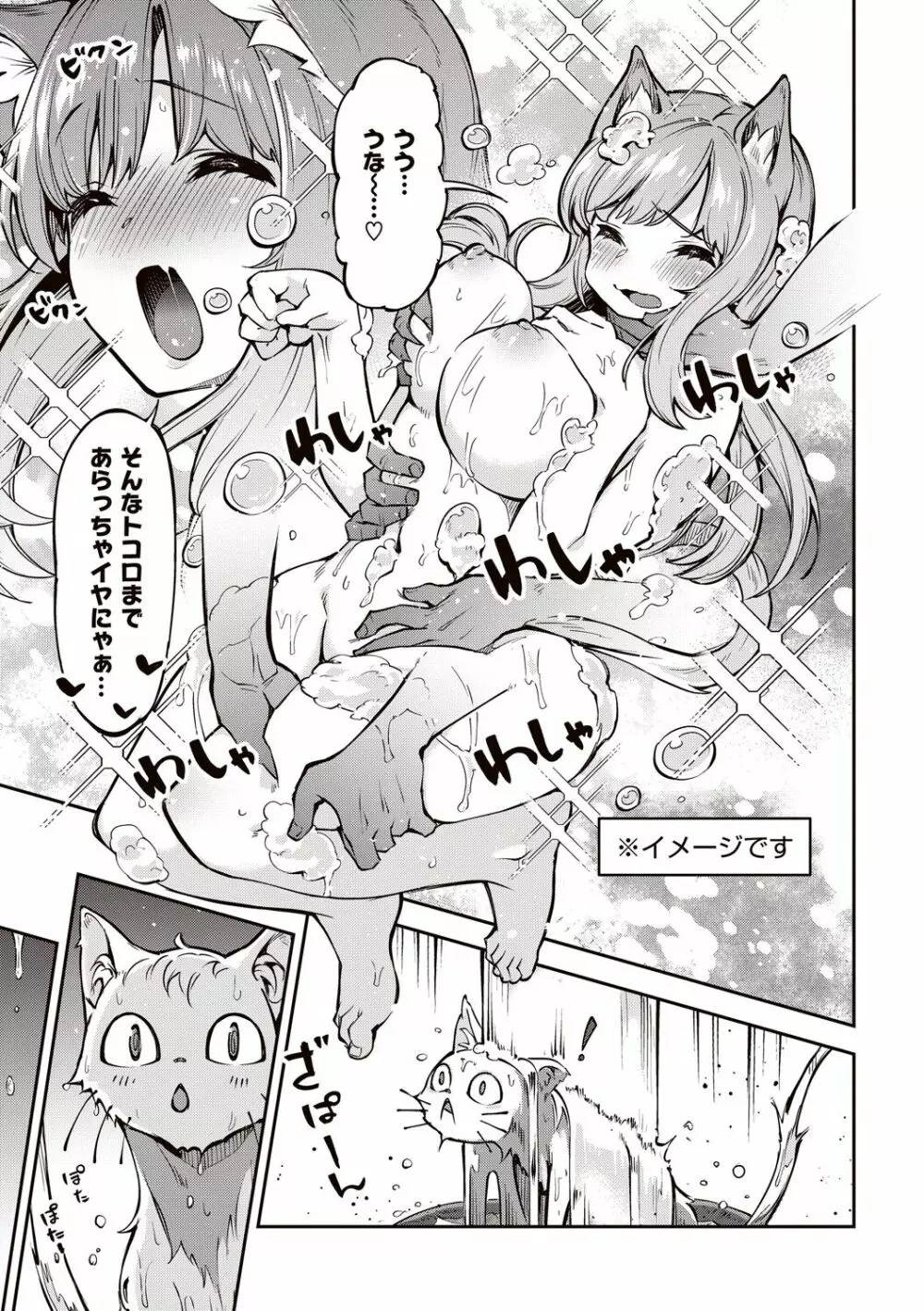 たべごろバニー発情中 Page.139