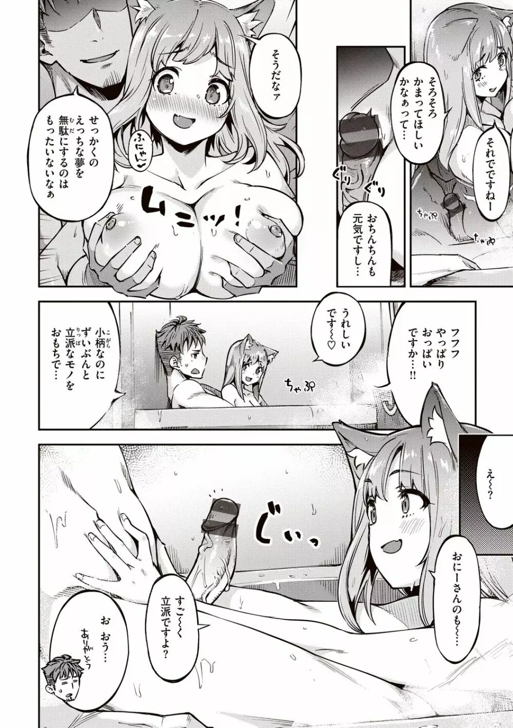 たべごろバニー発情中 Page.142