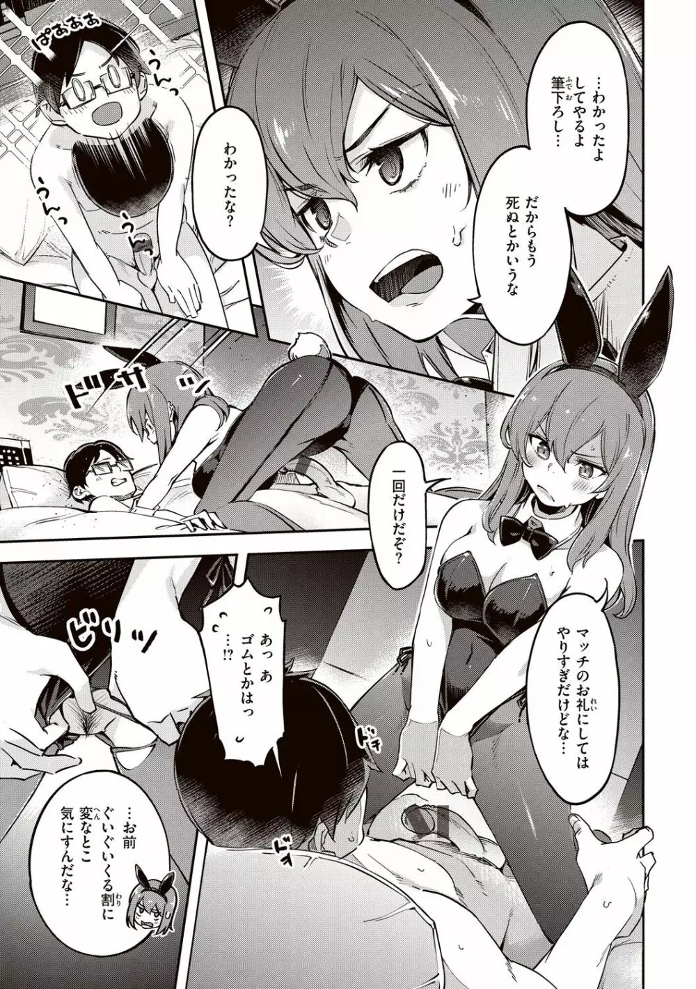 たべごろバニー発情中 Page.15