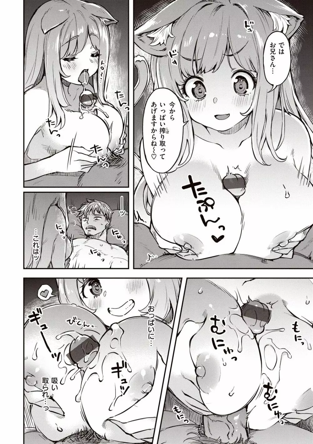 たべごろバニー発情中 Page.156