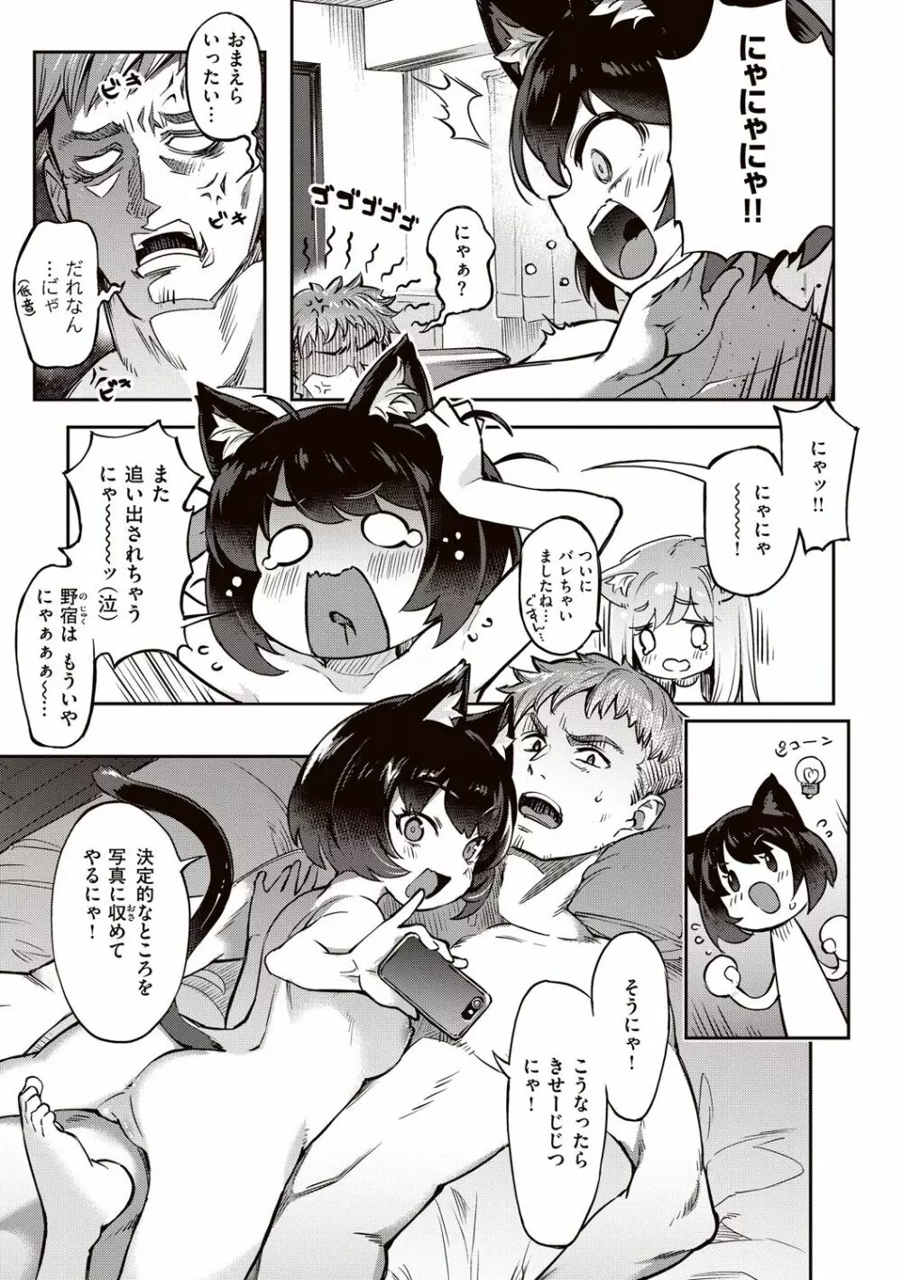 たべごろバニー発情中 Page.159