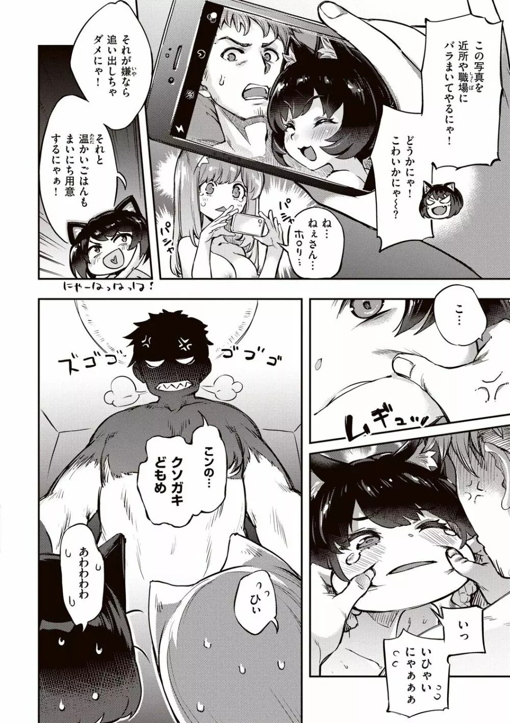 たべごろバニー発情中 Page.160