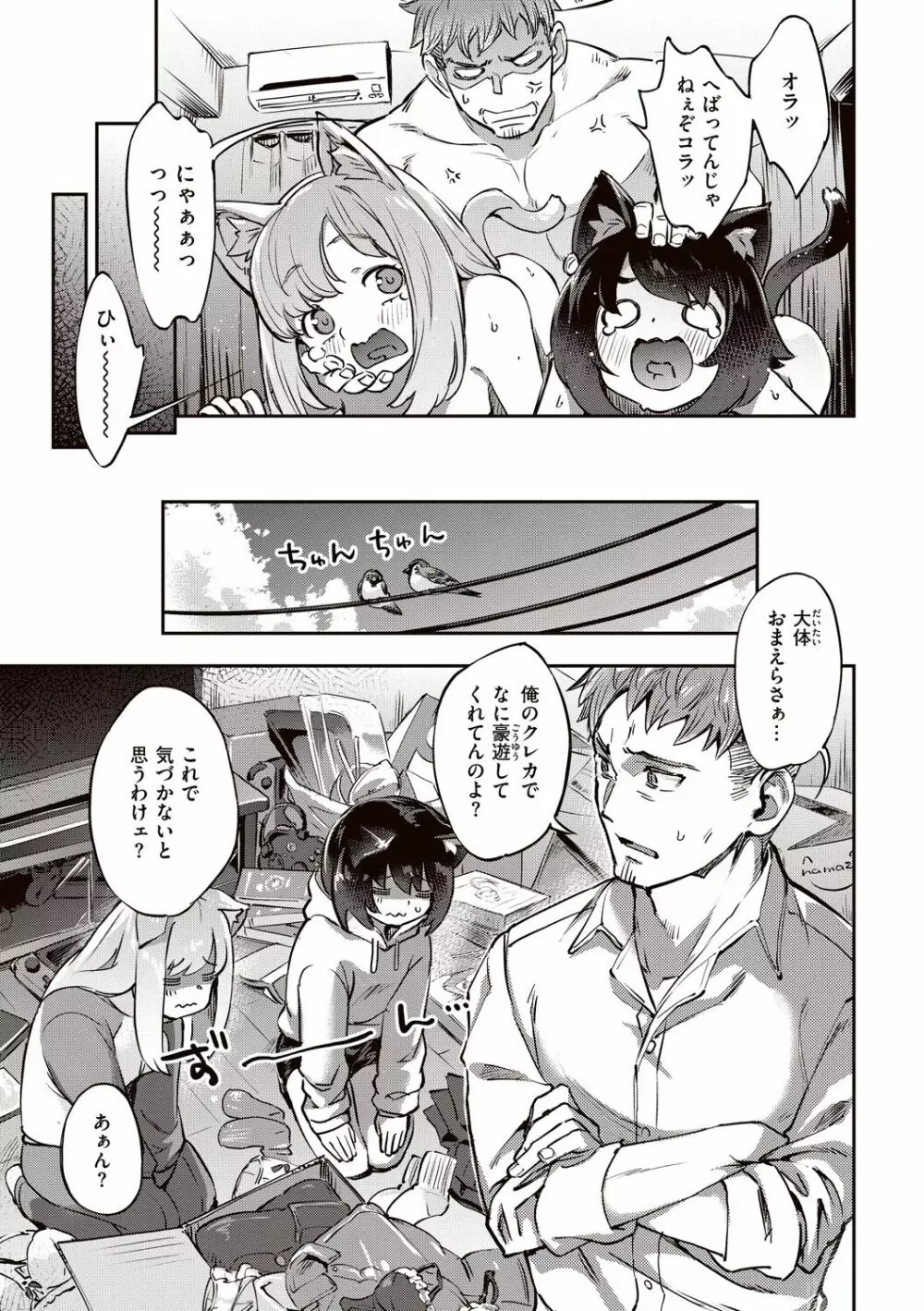 たべごろバニー発情中 Page.167