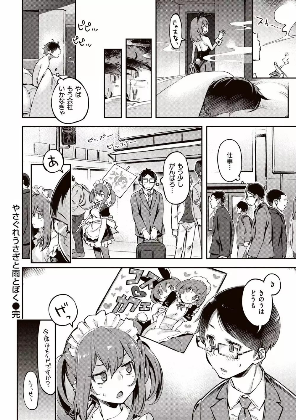 たべごろバニー発情中 Page.24