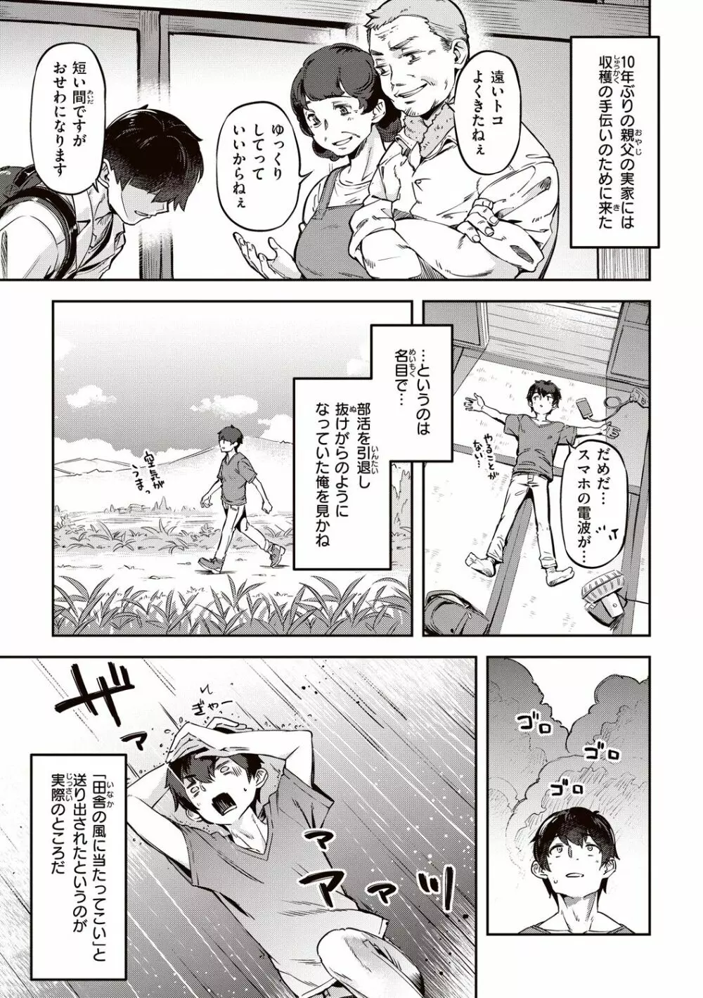 たべごろバニー発情中 Page.31