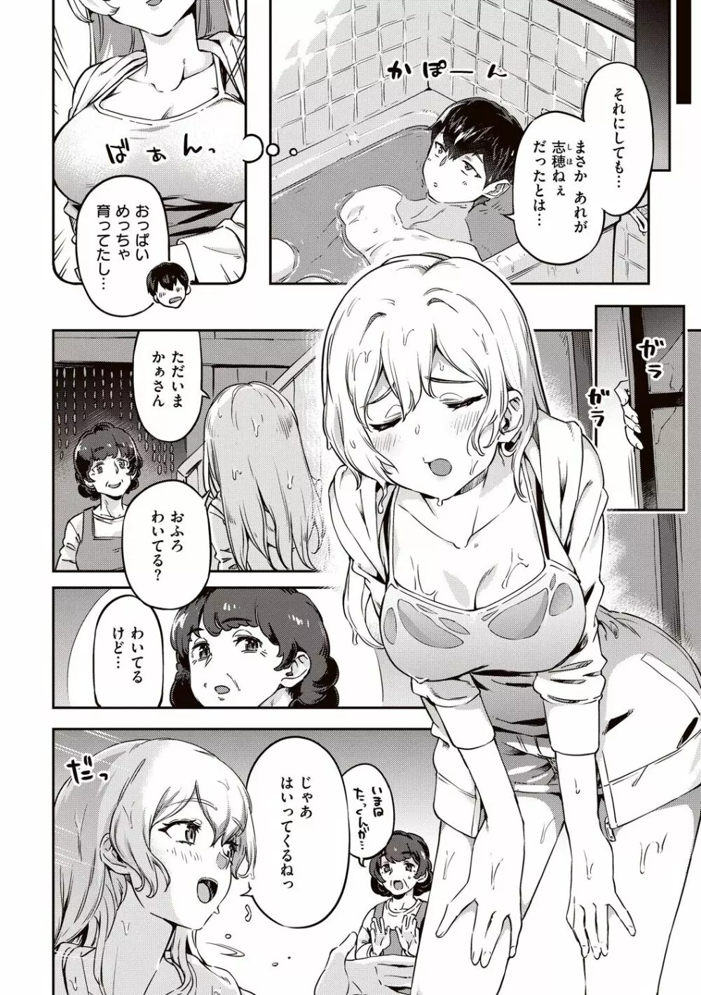 たべごろバニー発情中 Page.32