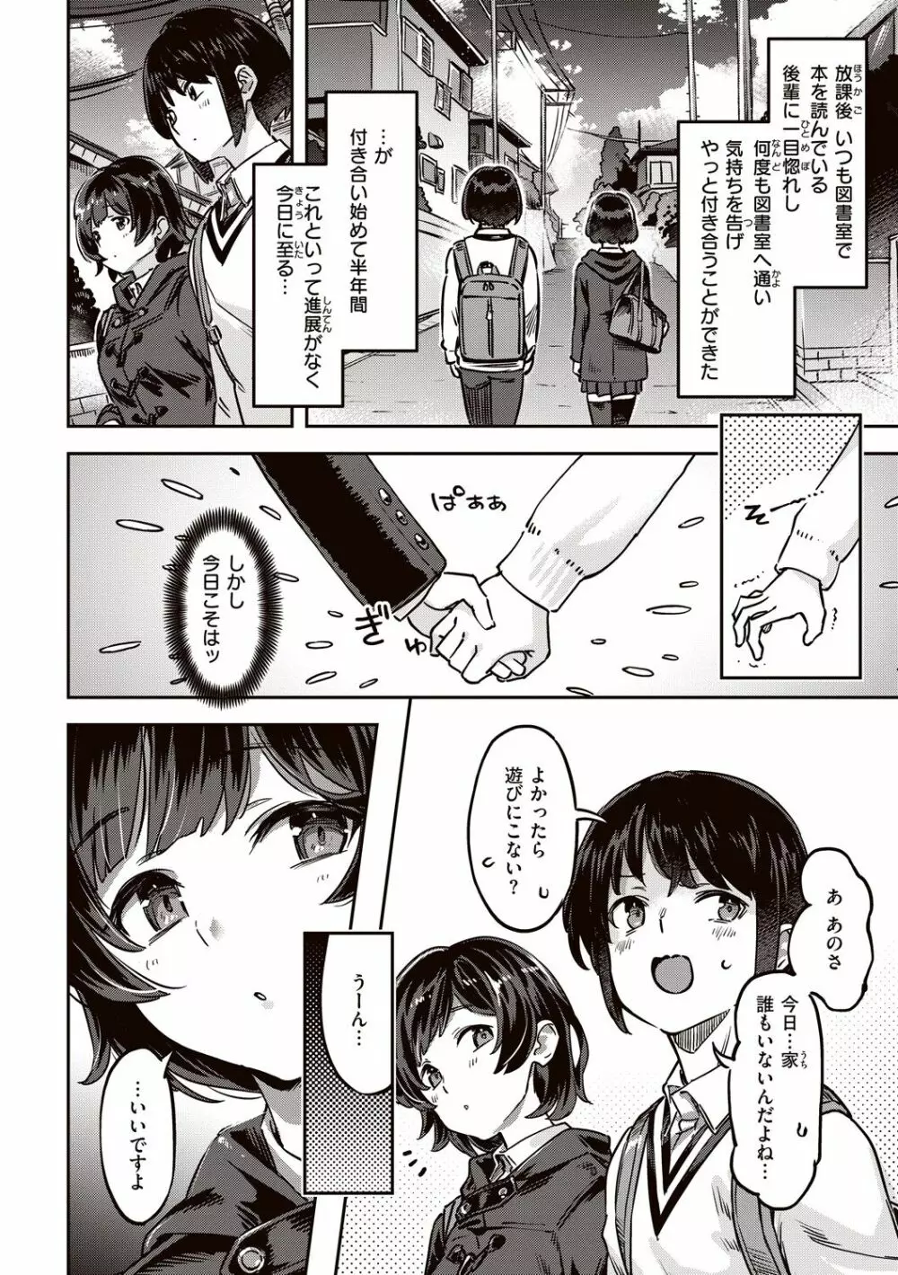 たべごろバニー発情中 Page.54