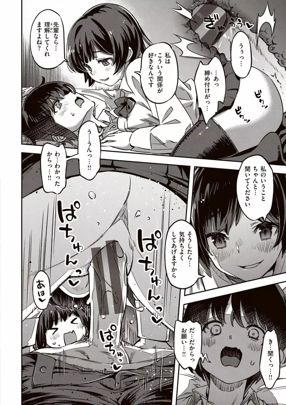 たべごろバニー発情中 Page.70