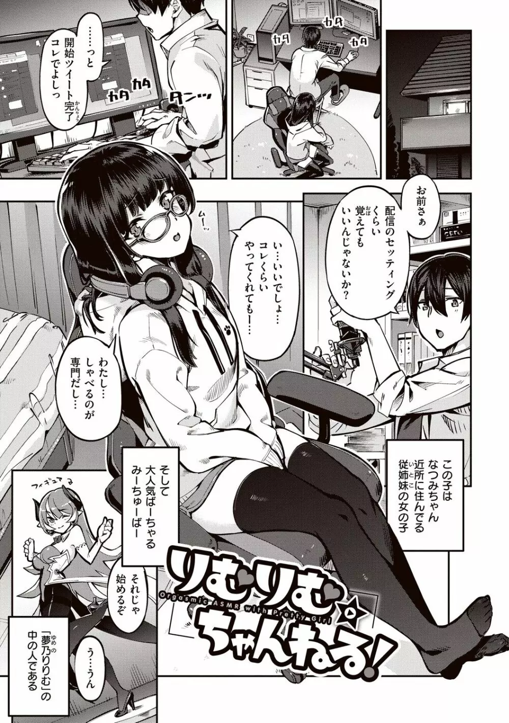 たべごろバニー発情中 Page.73