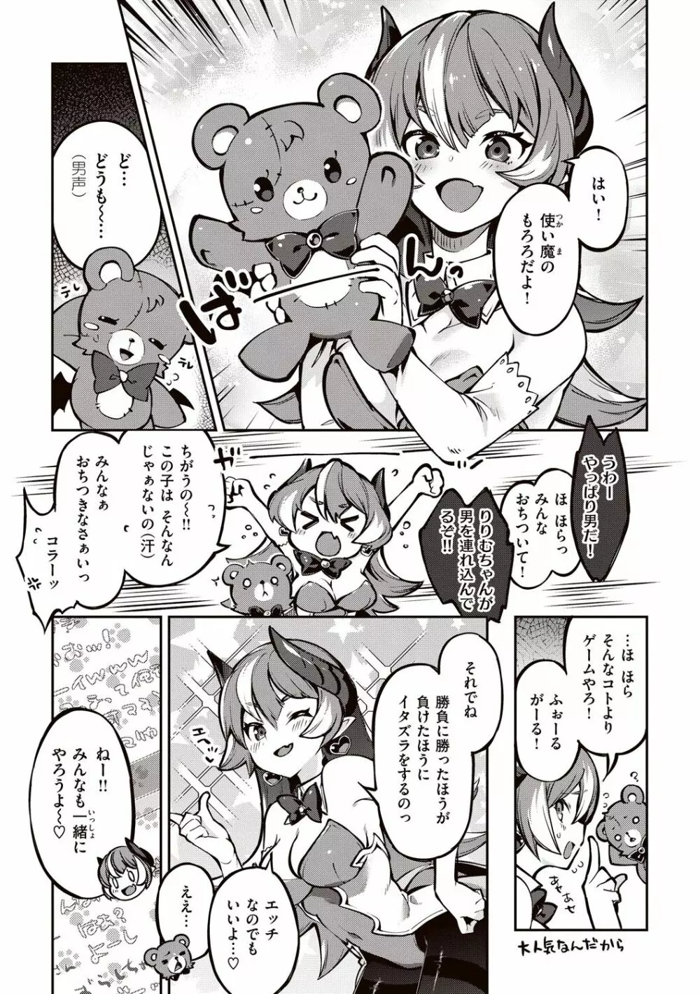 たべごろバニー発情中 Page.75