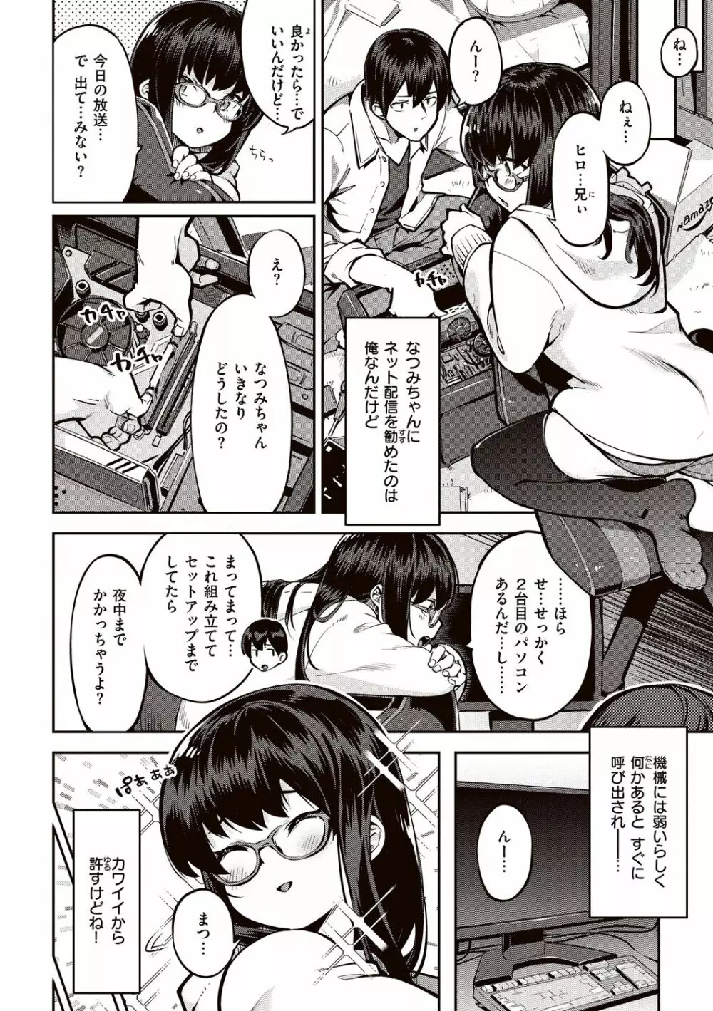 たべごろバニー発情中 Page.76