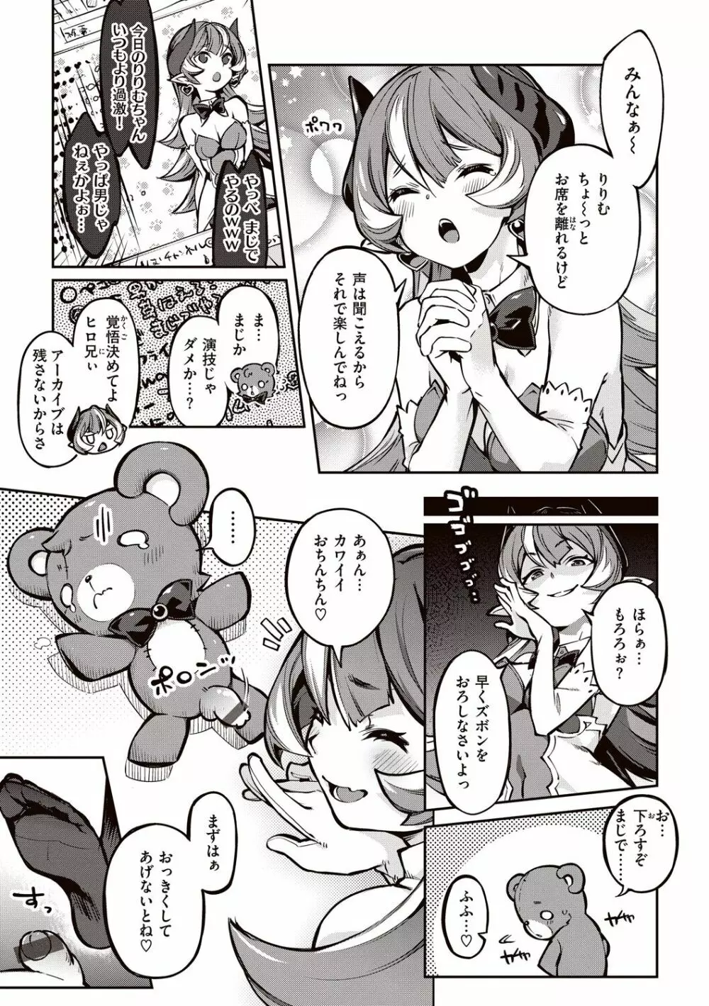 たべごろバニー発情中 Page.79