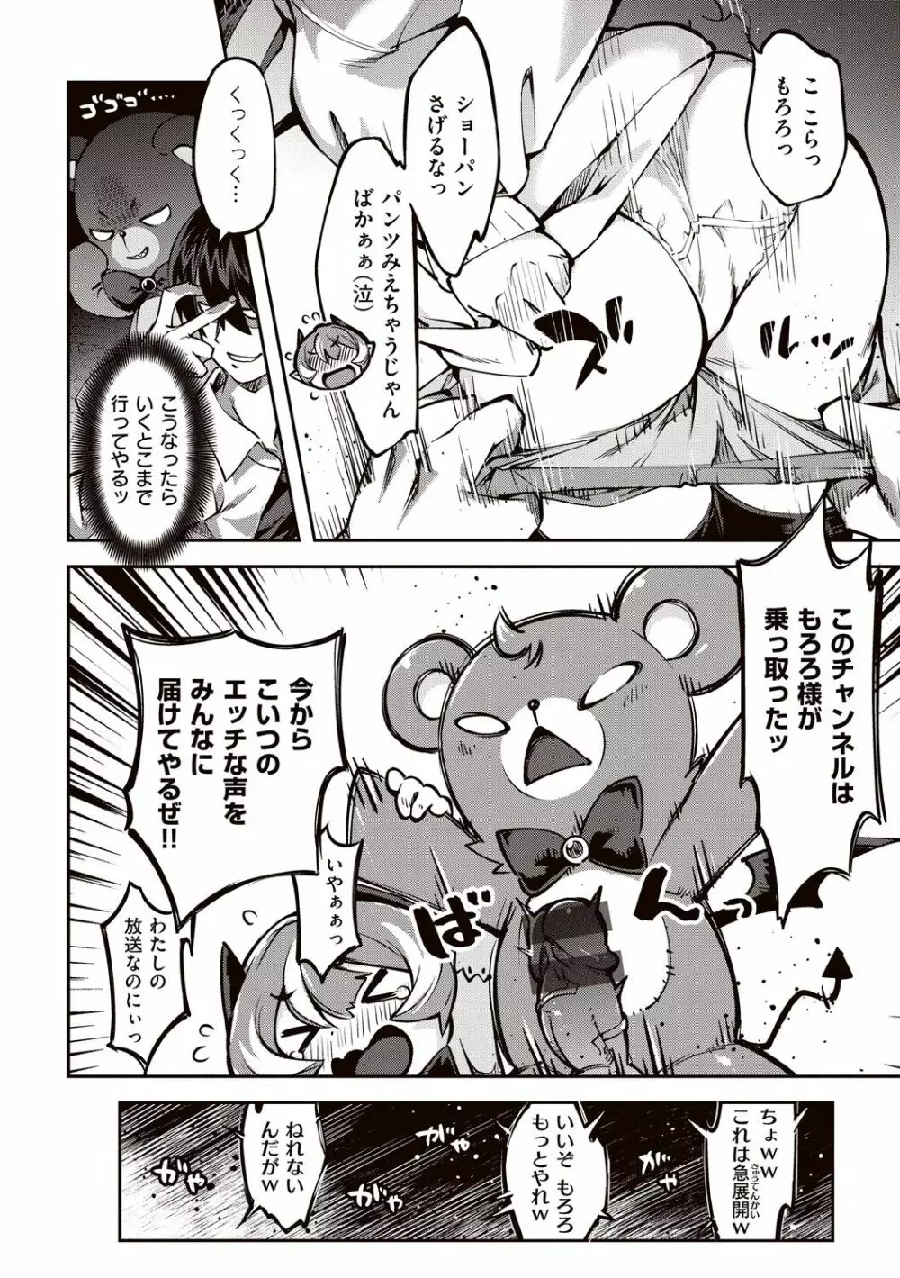 たべごろバニー発情中 Page.84