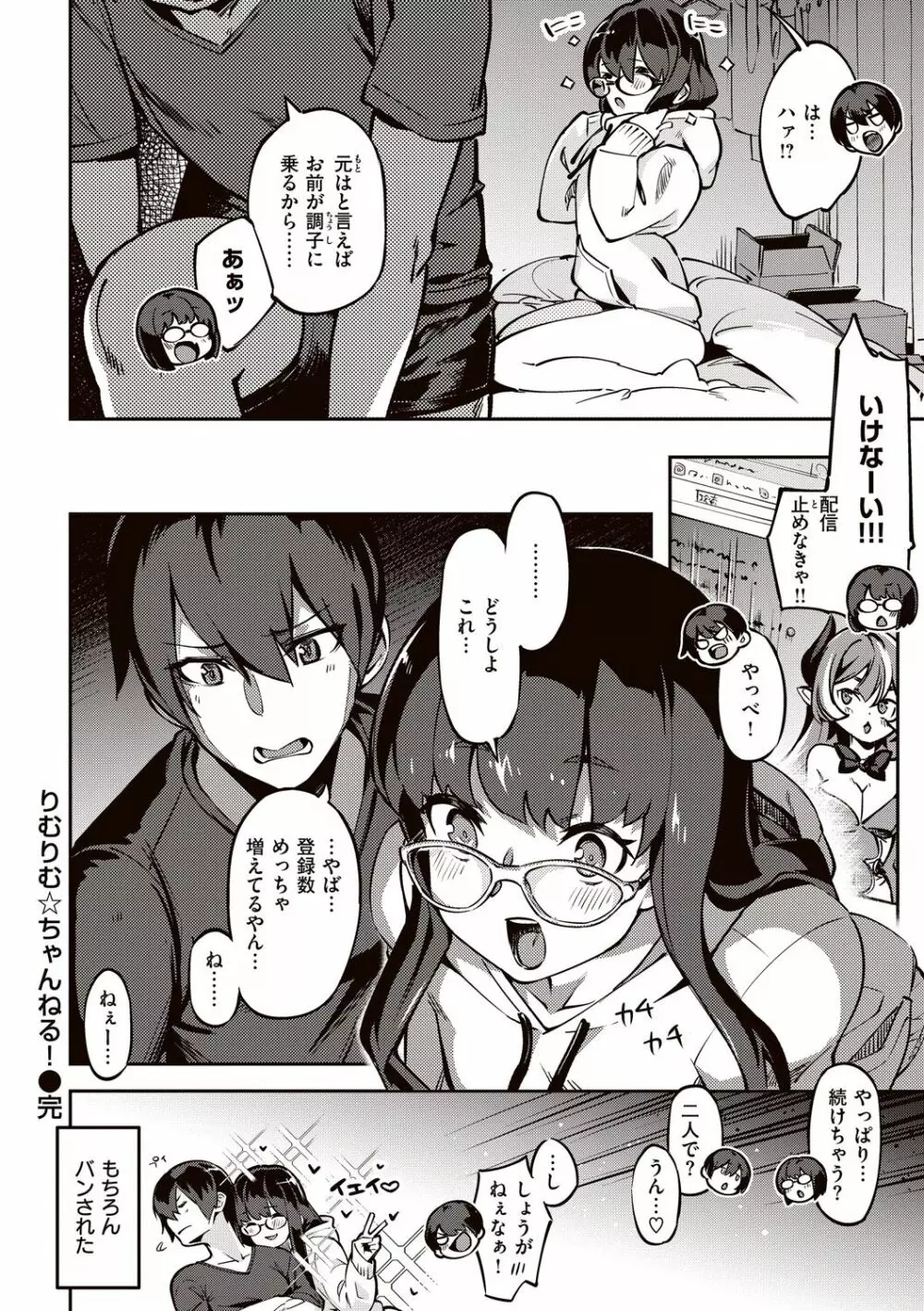 たべごろバニー発情中 Page.96