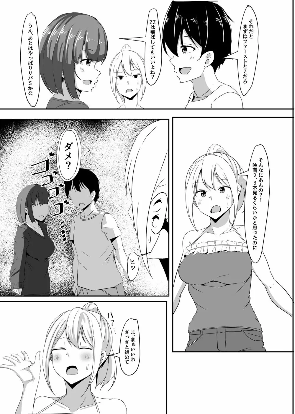 彼女の親友がぐいぐい来る。2 Page.10