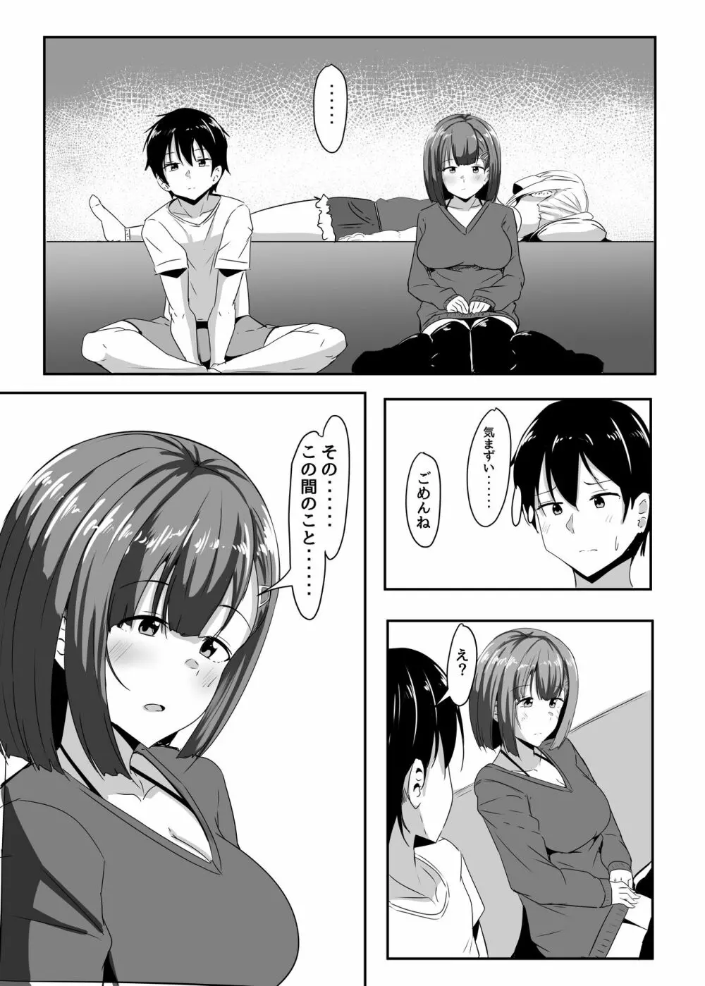 彼女の親友がぐいぐい来る。2 Page.12