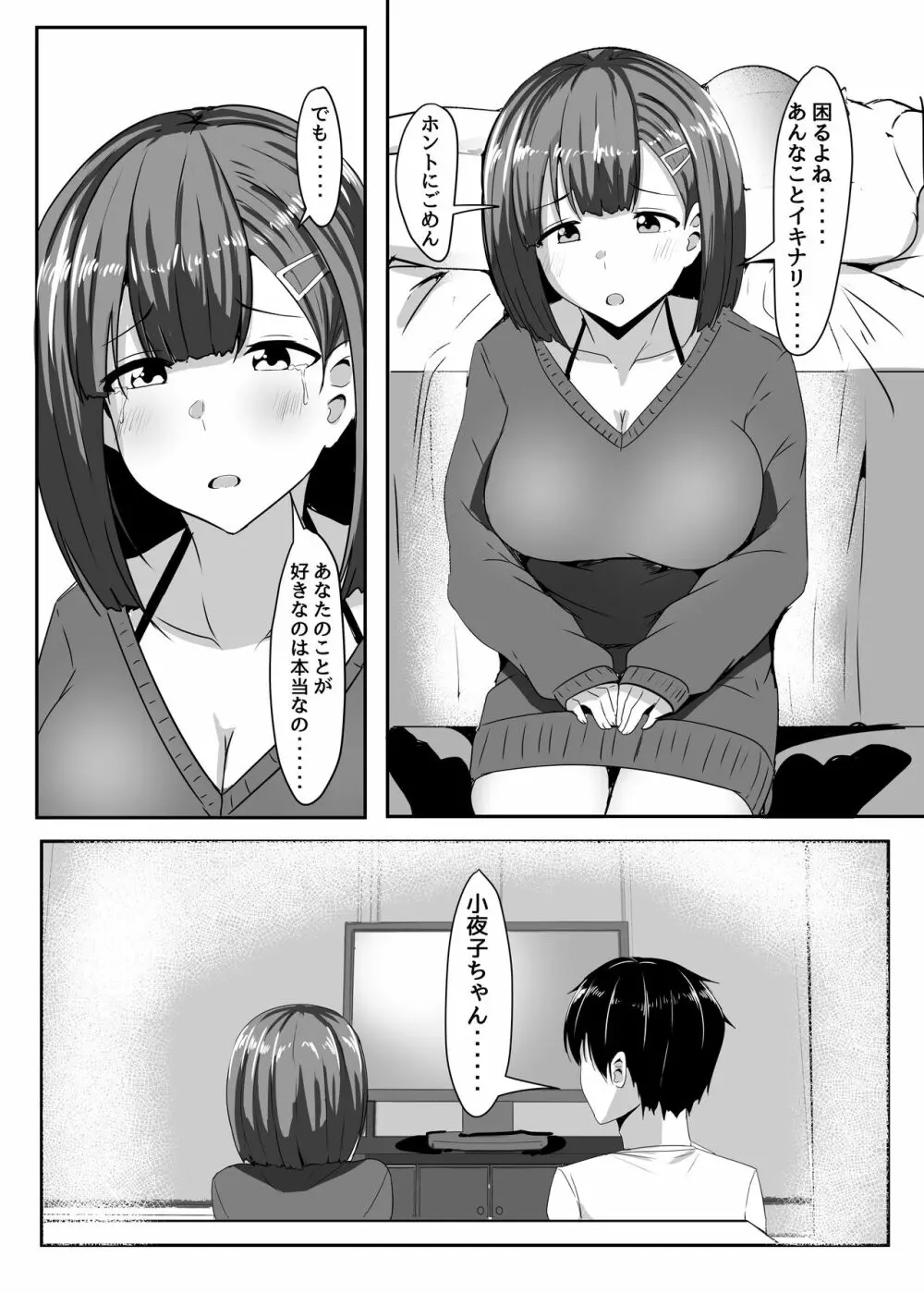 彼女の親友がぐいぐい来る。2 - 同人誌 - エロ漫画 - NyaHentai