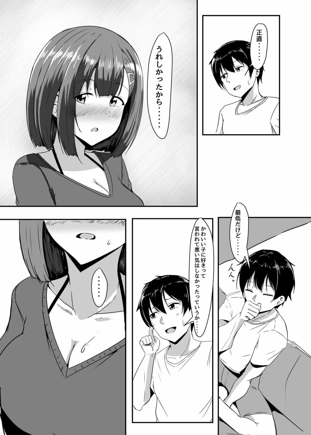 彼女の親友がぐいぐい来る。2 Page.14