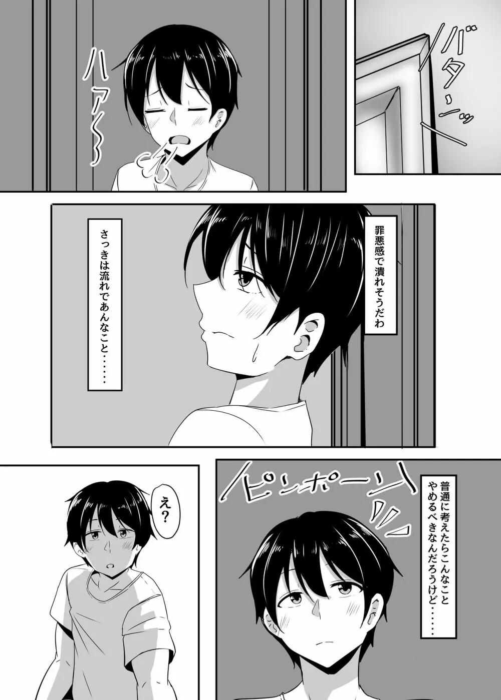 彼女の親友がぐいぐい来る。2 Page.19