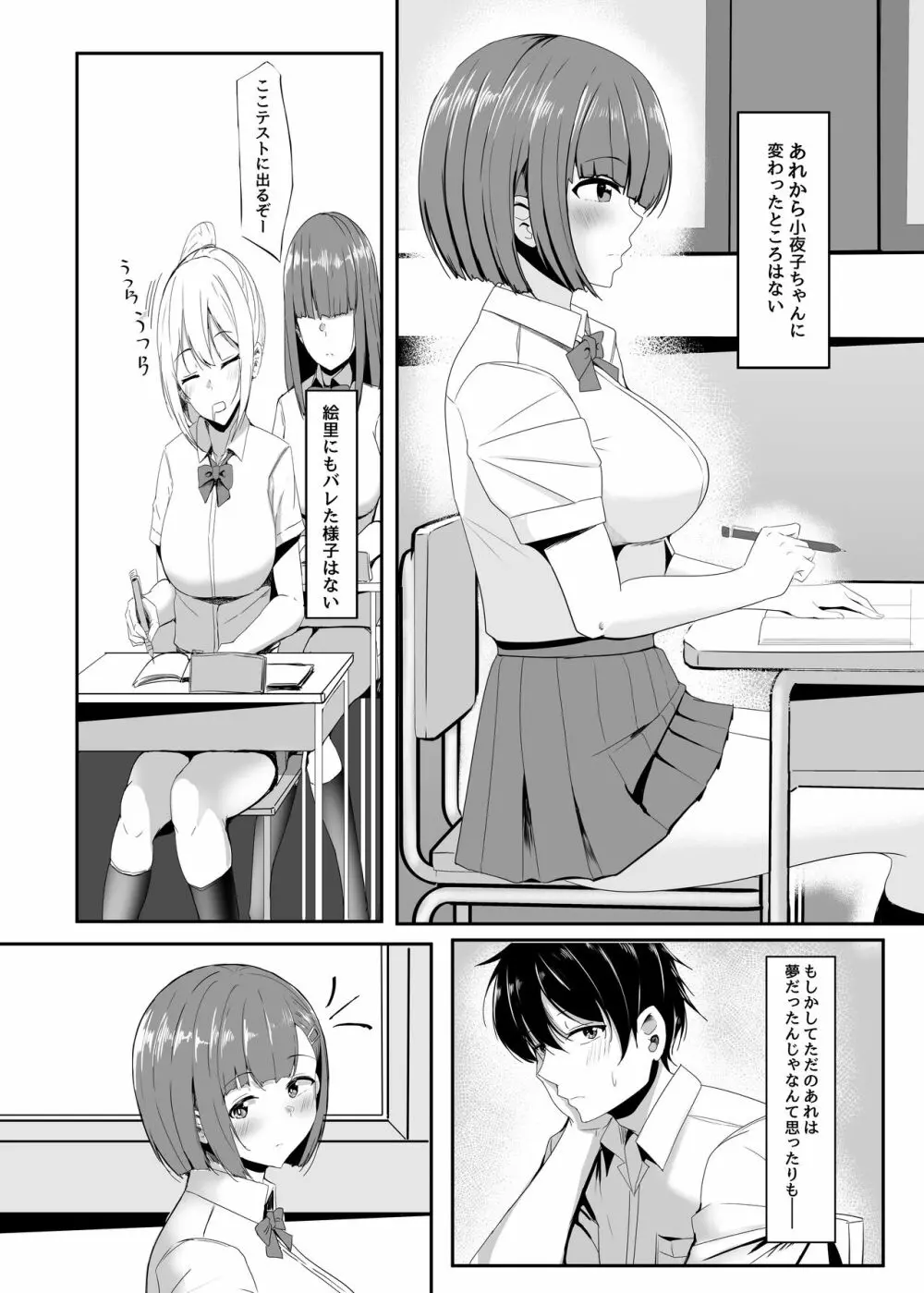 彼女の親友がぐいぐい来る。2 Page.3