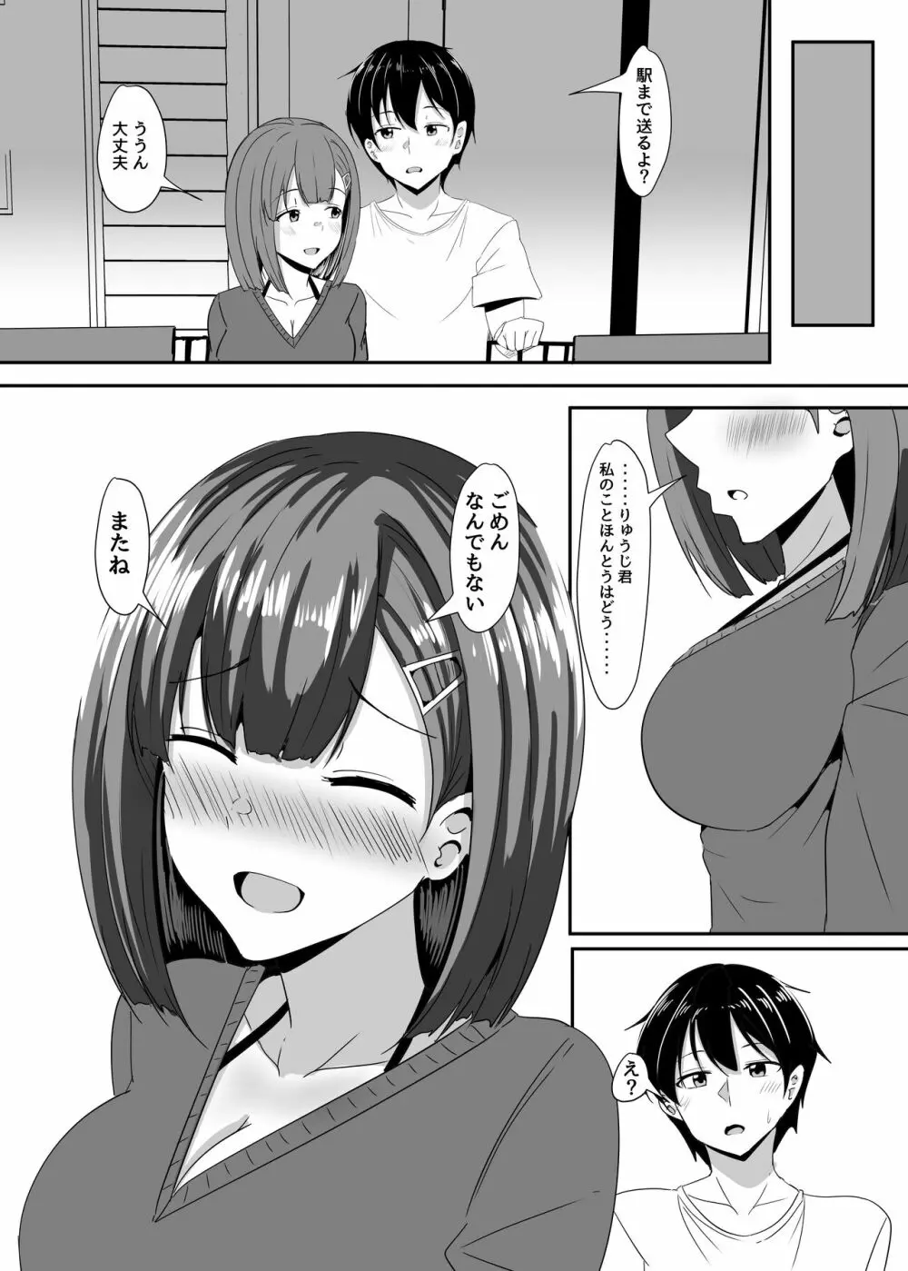 彼女の親友がぐいぐい来る。2 Page.46