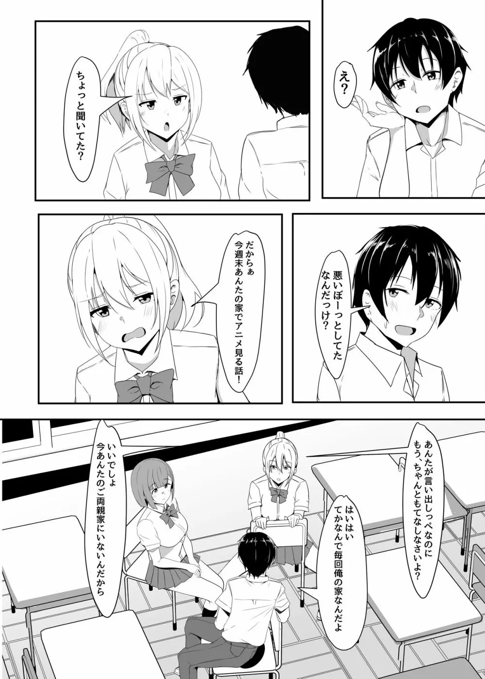 彼女の親友がぐいぐい来る。2 Page.5