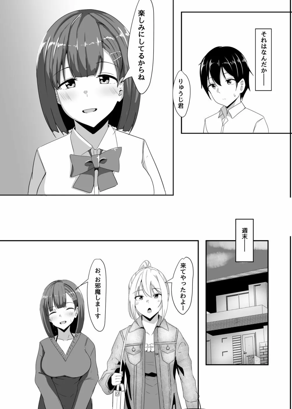 彼女の親友がぐいぐい来る。2 Page.7