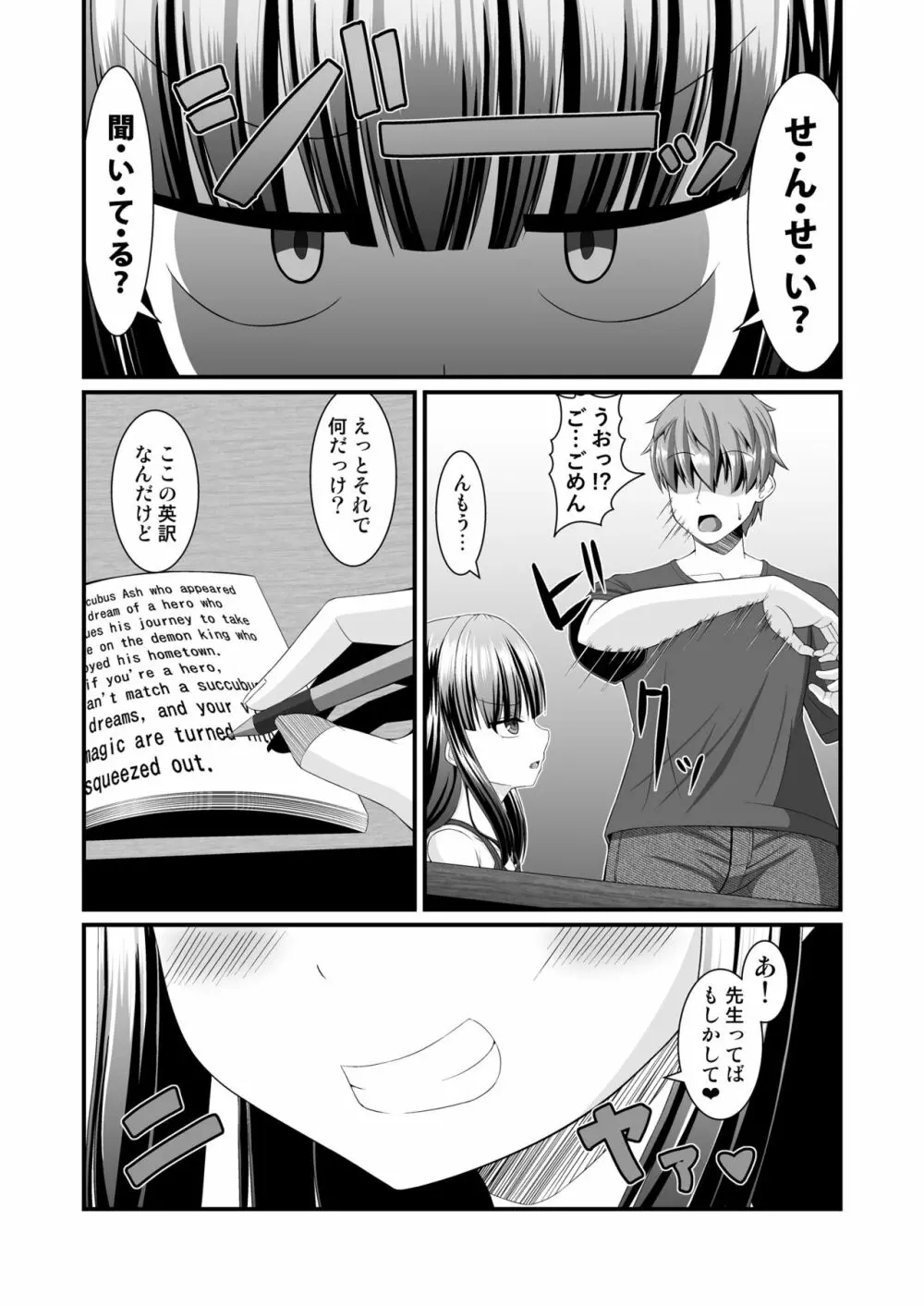 メゾン・ド・サキュバス Page.5