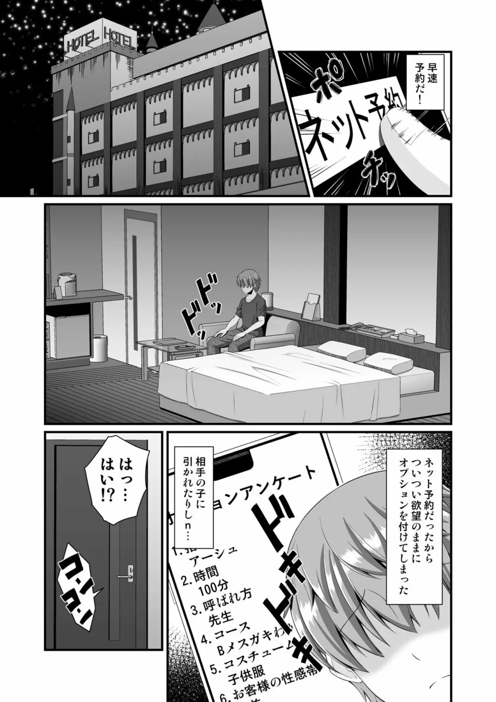 メゾン・ド・サキュバス Page.9