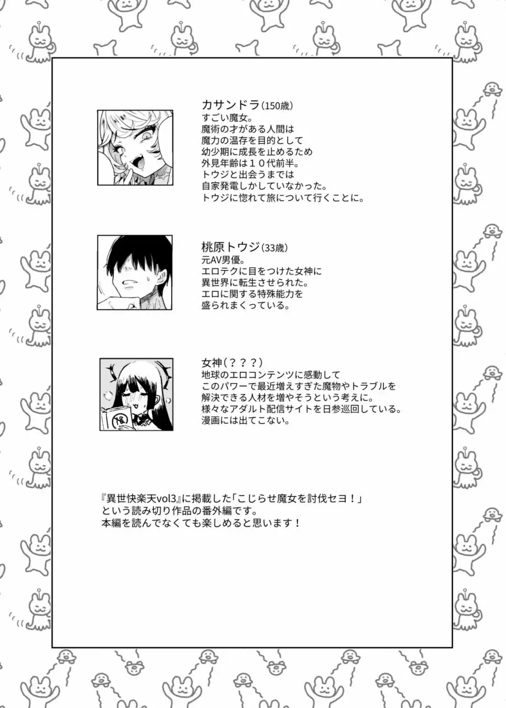 こじらせ魔女を討伐済み Page.2