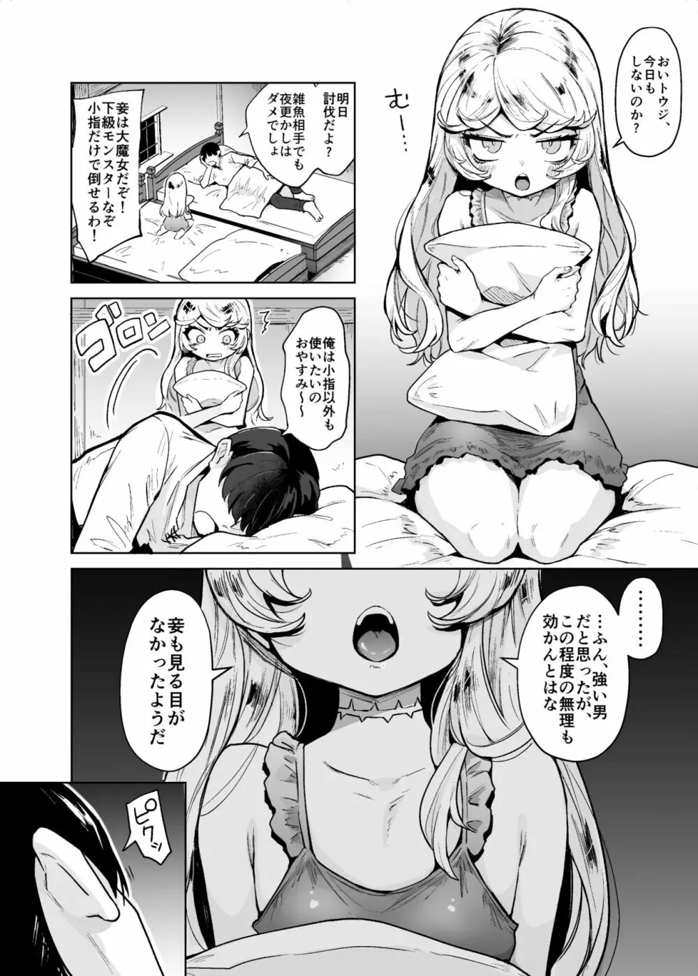 こじらせ魔女を討伐済み Page.3