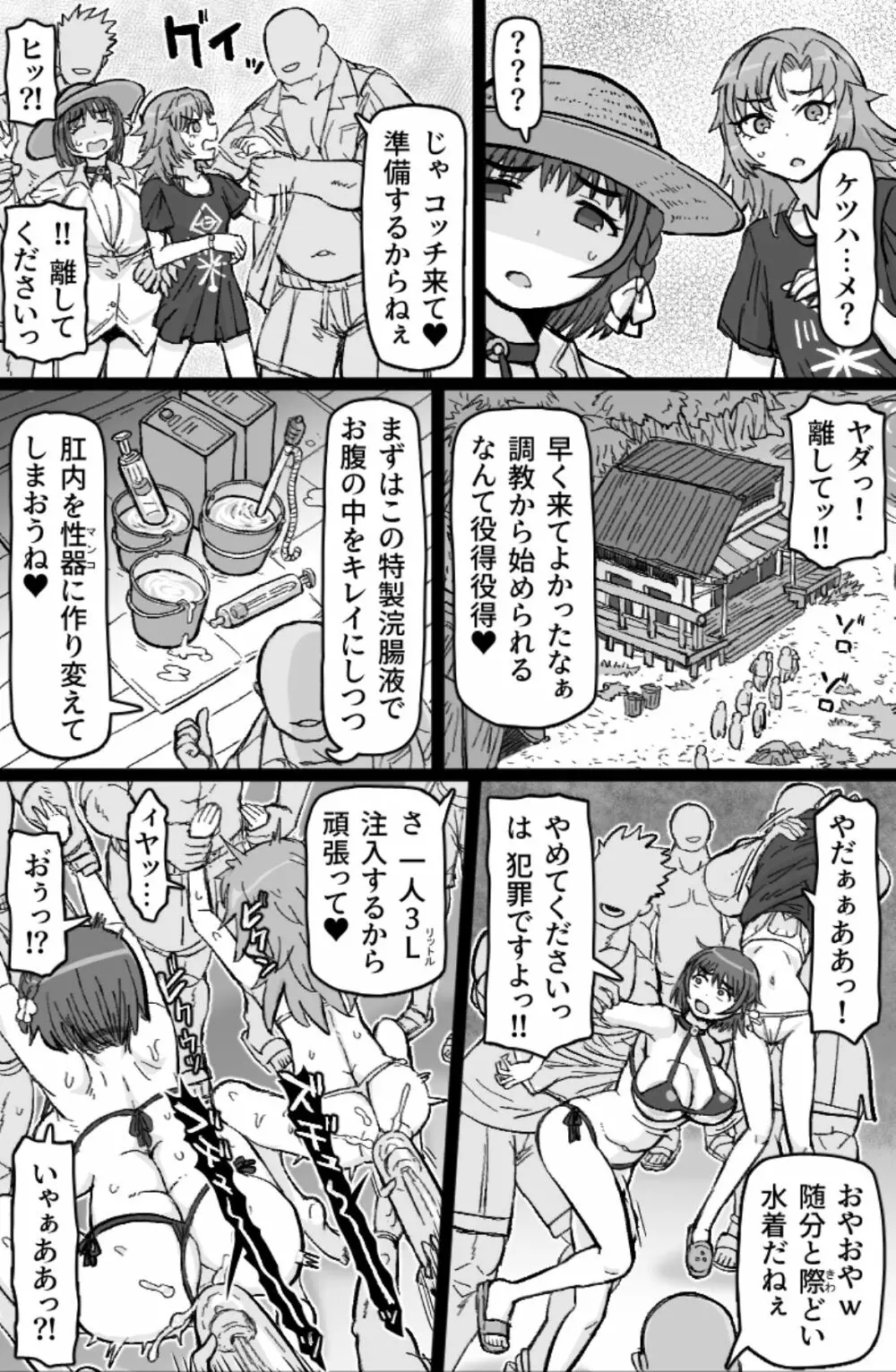 とびこめ!ケツハメビーチ Page.5