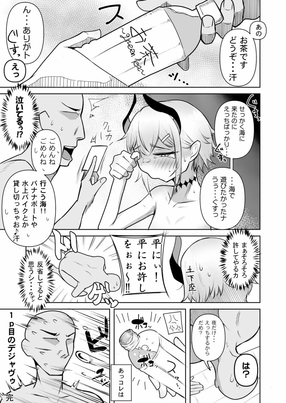 レヴィちゃんとの夏 Page.15