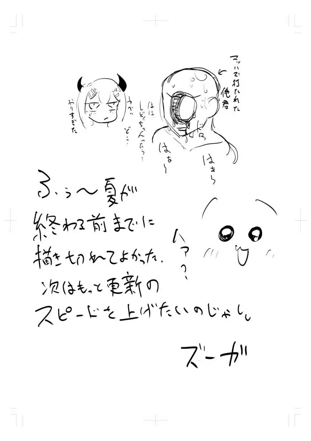 レヴィちゃんとの夏 Page.16