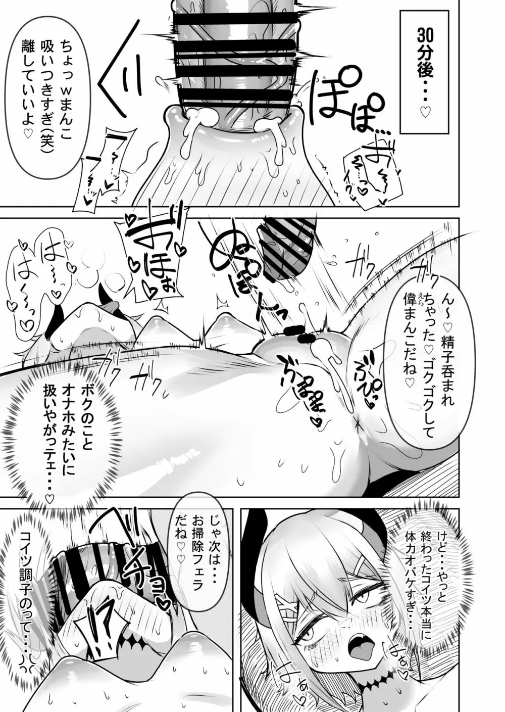 レヴィちゃんとの夏 Page.7