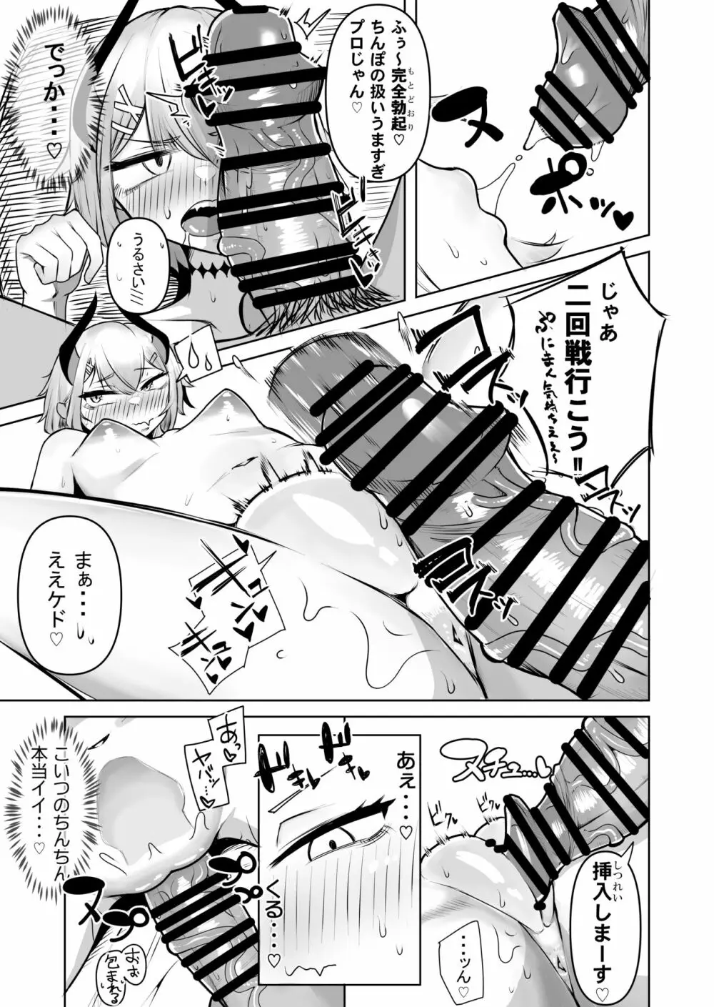 レヴィちゃんとの夏 Page.9