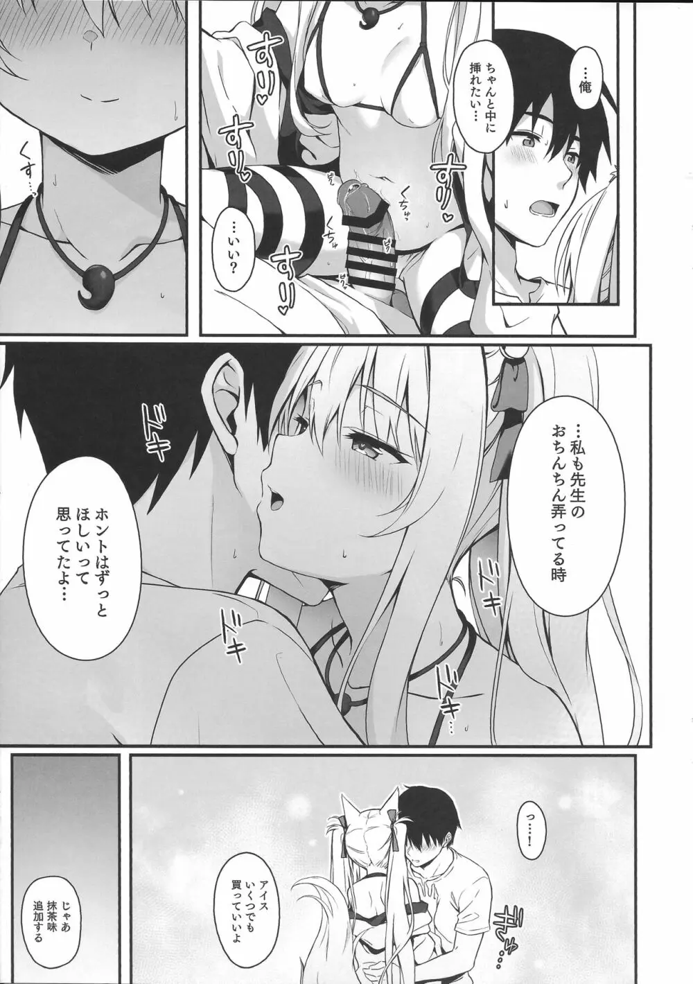 もふもふる 7 Page.10