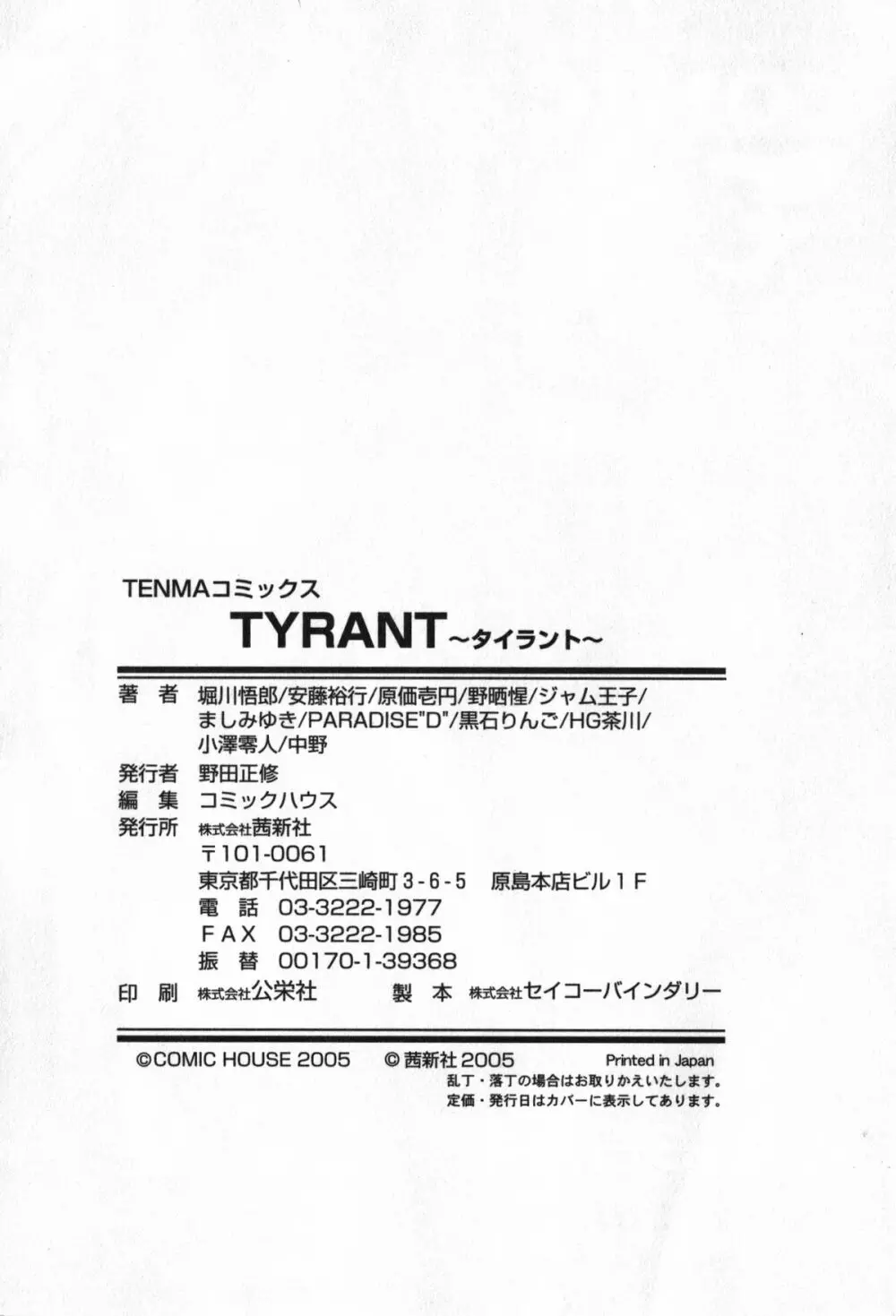 TYRANT～タイラント～ Page.172