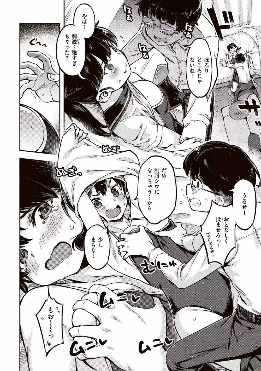 たべごろバニー発情中♥ Page.104