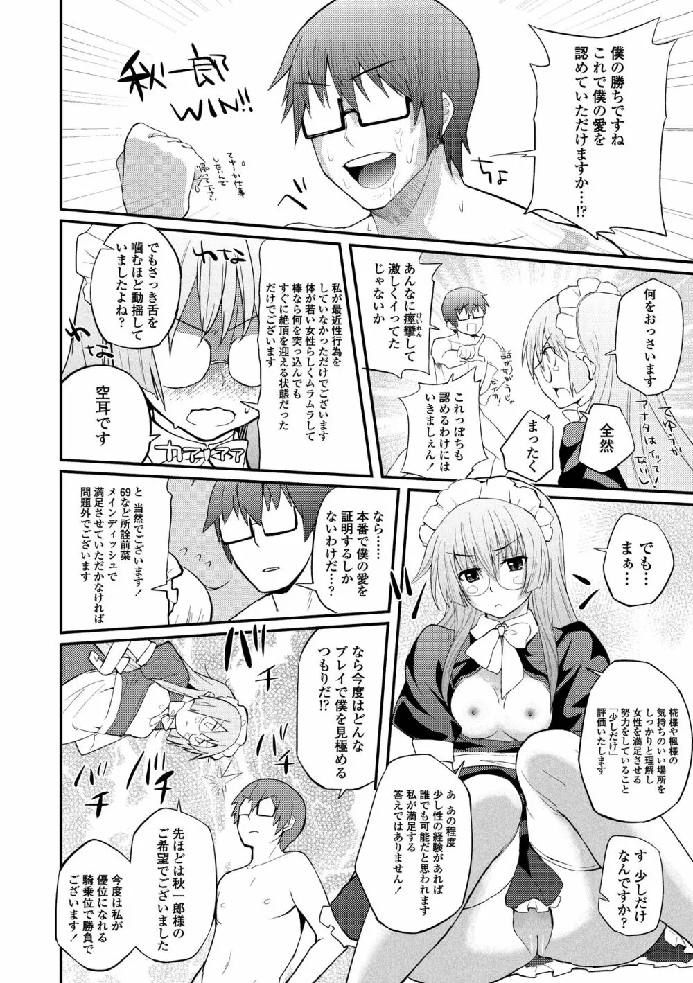 ヘンな処女でもいいですか? Page.162