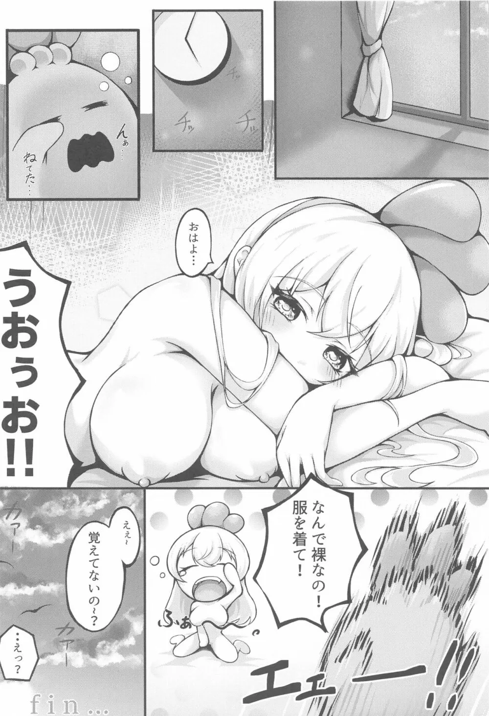 オレンジ・ランチ Page.19