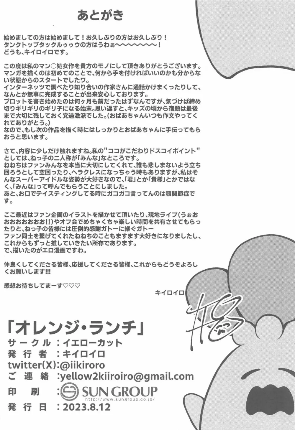 オレンジ・ランチ Page.21