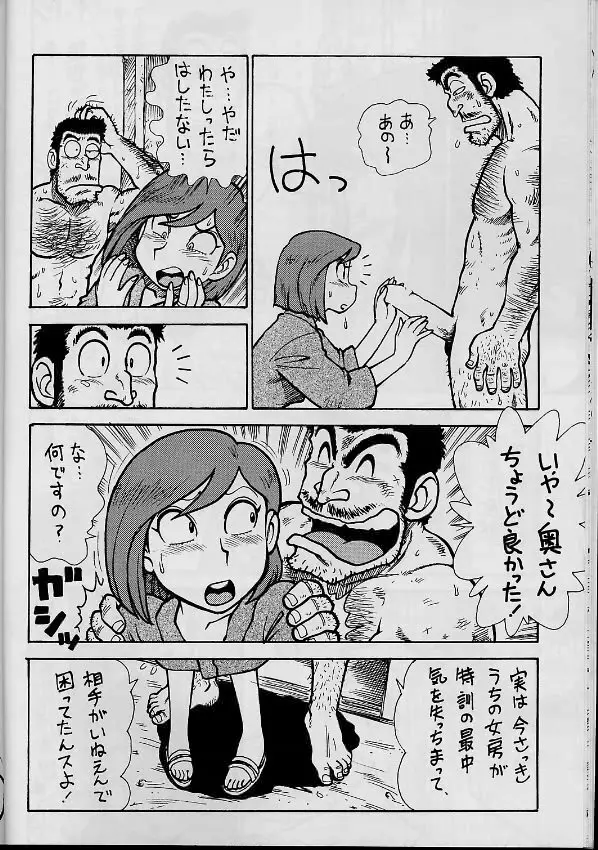 男吾 3兄弟 Page.11