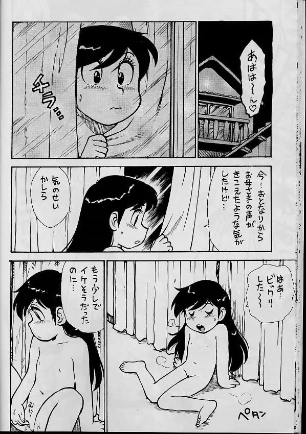 男吾 3兄弟 Page.17