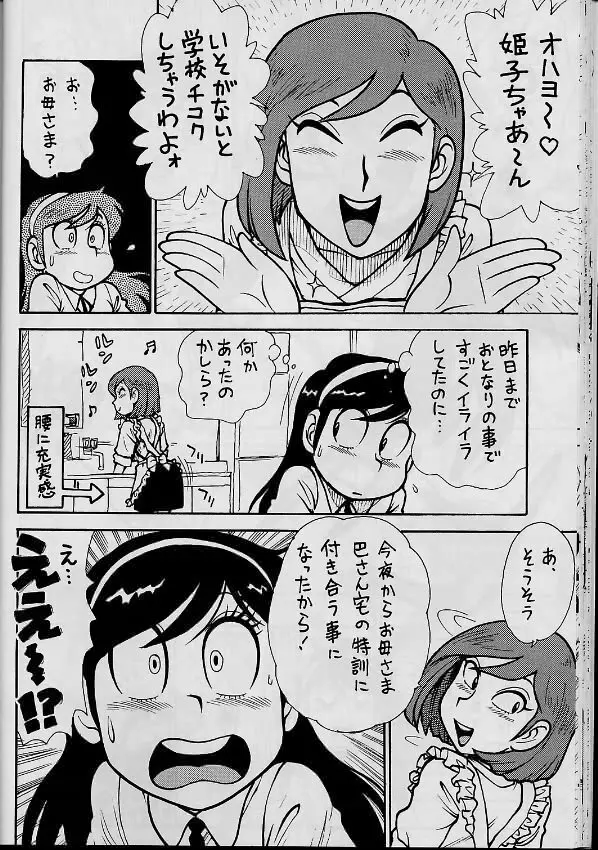 男吾 3兄弟 Page.25
