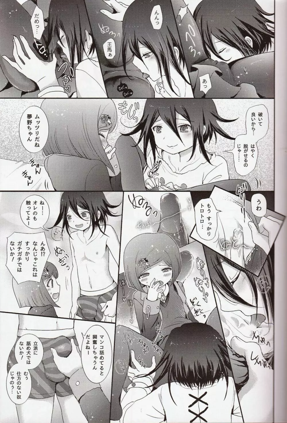 嘘と本気の1.5h Page.10