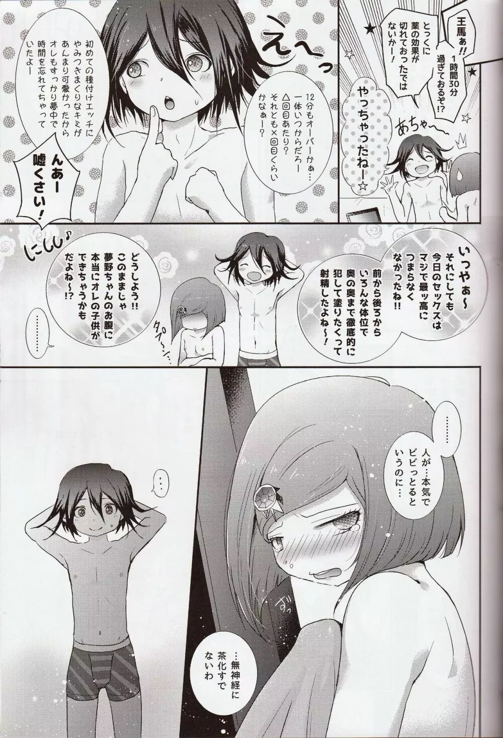 嘘と本気の1.5h Page.24