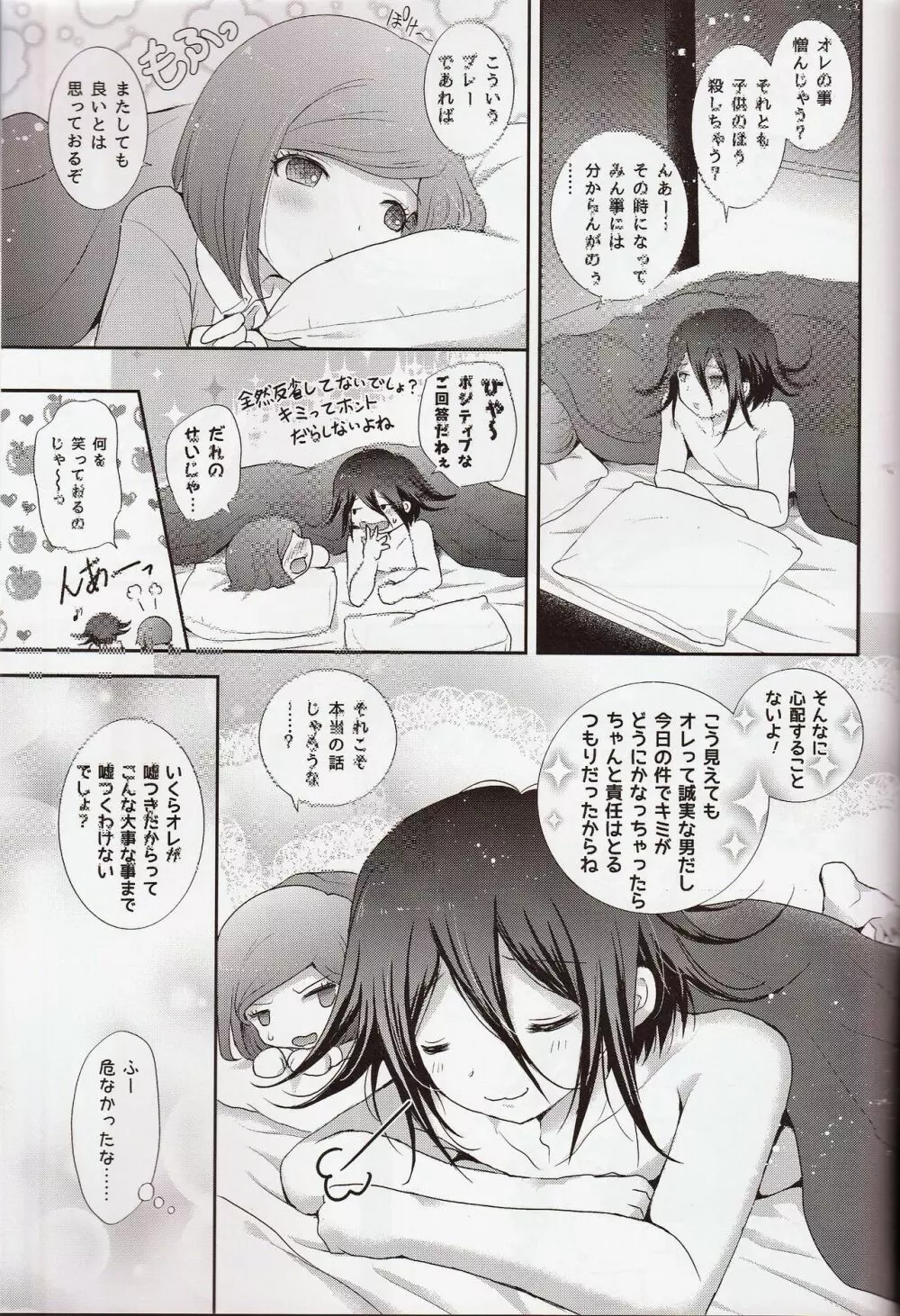 嘘と本気の1.5h Page.26