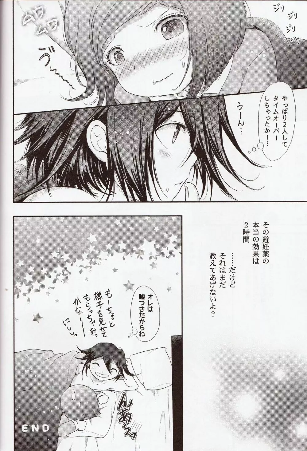 嘘と本気の1.5h Page.27